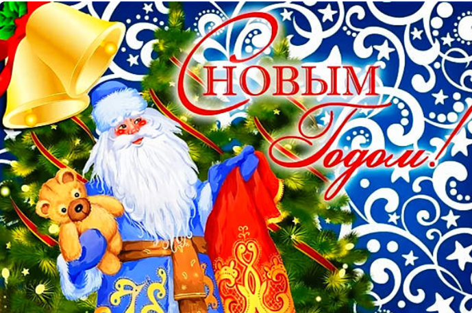 Новогоднее поздравление!!!