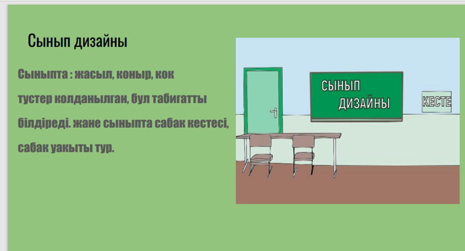 "Менің экомектебім" жоба бойынша оқушылардың жұмысы
