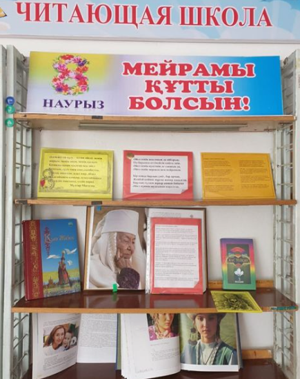 Б.Момышұлы ат.ОМ кітапханасында 8 наурыз әйелдер күніне орай"8 наурыз мейрамы құтты болсын"атты кітап көрмесі ұйымдастырылды.