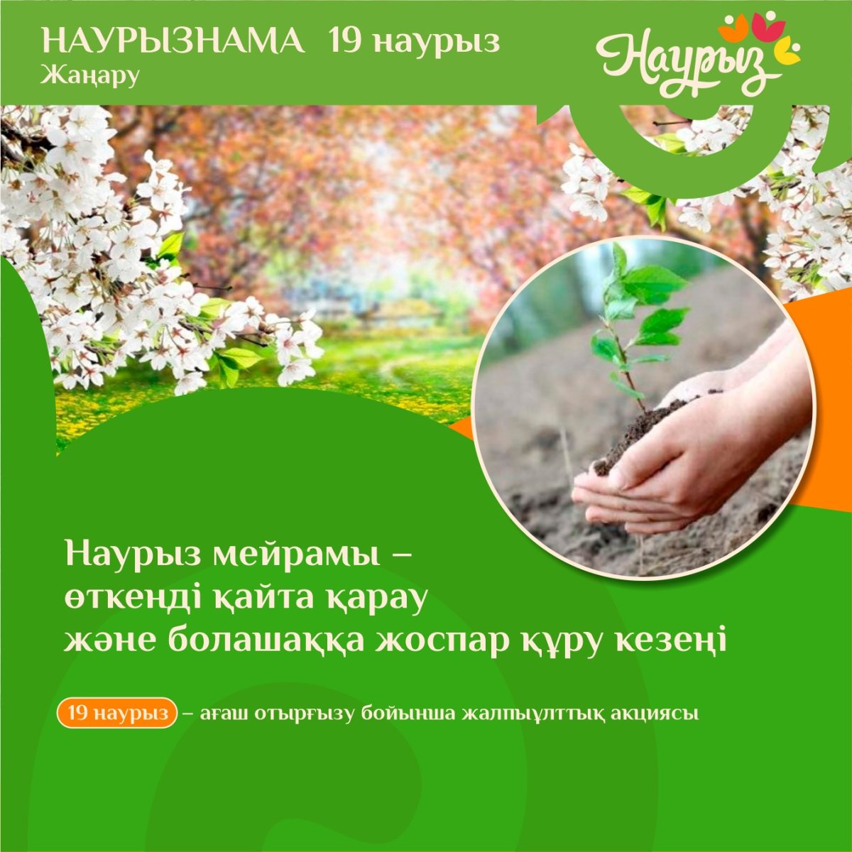 Бүгін – Ұлттық киім күні. Ұлт рухының шағылысы. Ұлттық киімге арналған бұл күн ата-бабамызды, ұрпақтан-ұрпаққа жалғасып келе жатқан әдет-ғұрыптарды еске алатын ерекше кезеңге айналады.